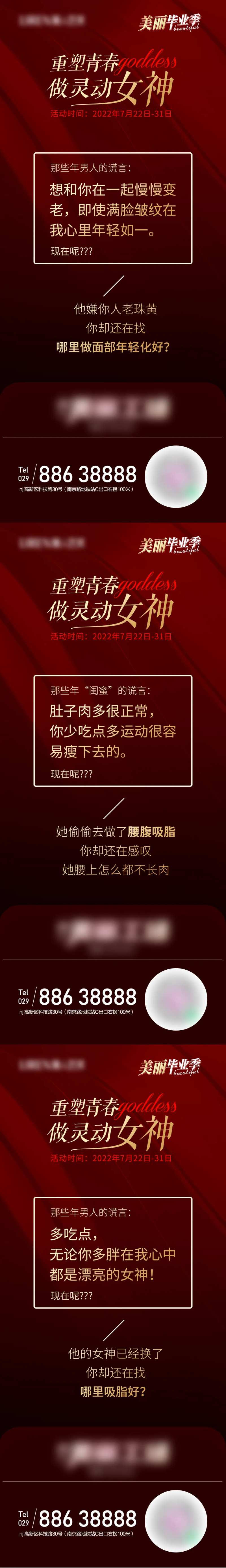 重塑青春做灵动女神海报-采灵感-cailinggan.com