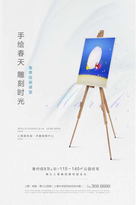 手绘春天海报-采灵感-https://www.cailinggan.com/