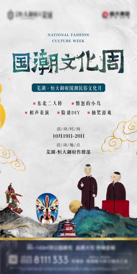 地产国潮文化活动海报-采灵感-https://www.cailinggan.com/