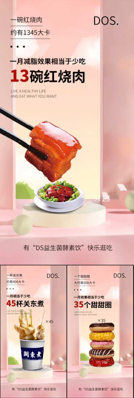 益生菌酵素减肥塑形轻体大餐圈图海报-采灵感-https://www.cailinggan.com/