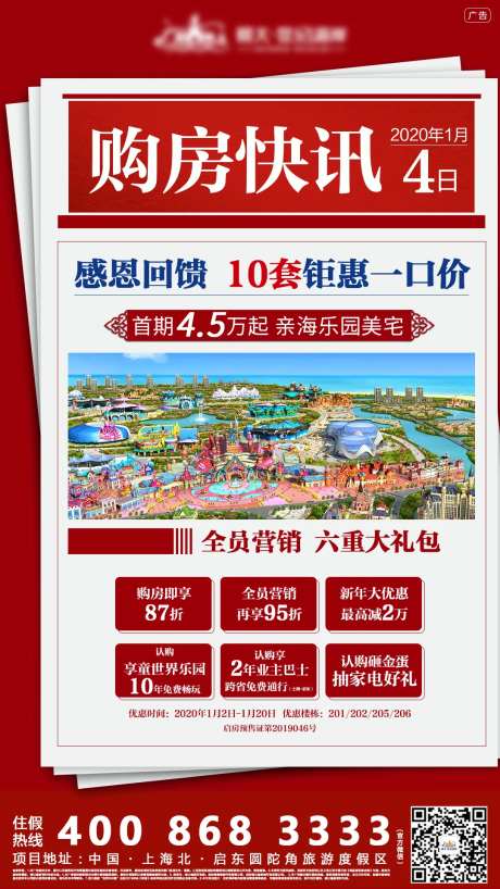 购房快讯地产移动端刷屏稿-采灵感-https://www.cailinggan.com/