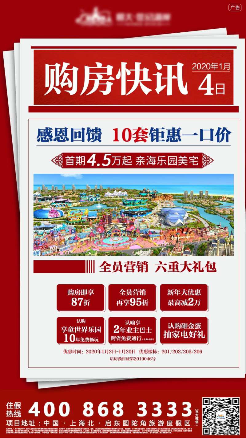 购房快讯地产移动端刷屏稿-采灵感-cailinggan.com