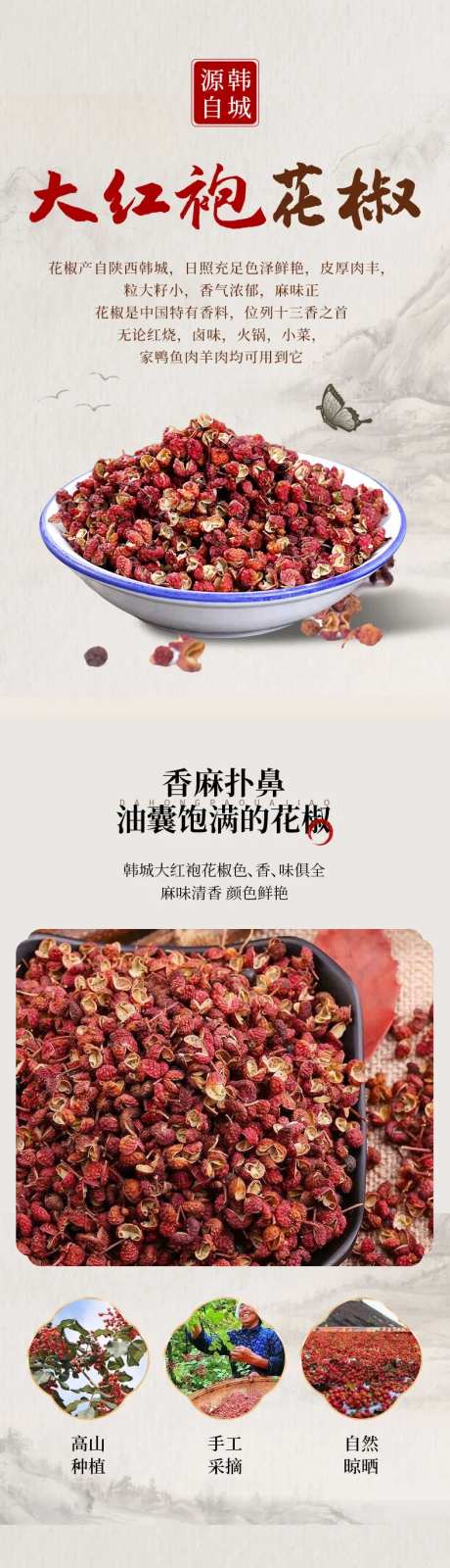 花椒详情页-采灵感-https://www.cailinggan.com/