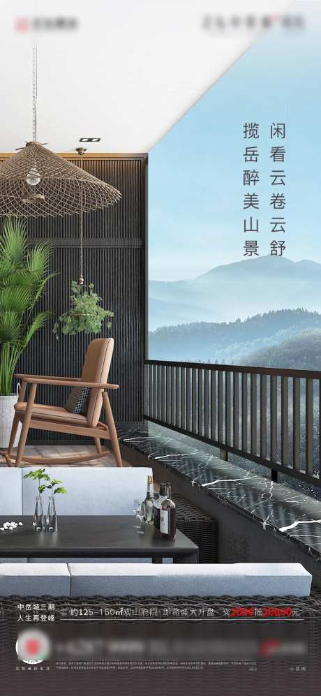 观山洋房海报-采灵感-https://www.cailinggan.com/
