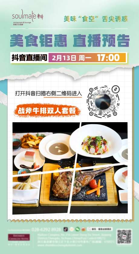 餐饮直播简约海报-采灵感-https://www.cailinggan.com/