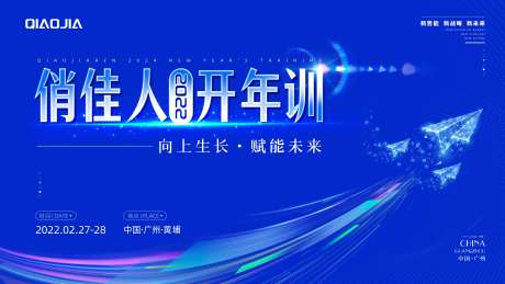 开年训背景板-采灵感-https://www.cailinggan.com/