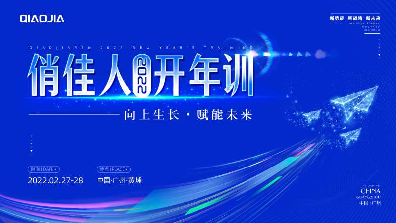 开年训背景板-采灵感-cailinggan.com
