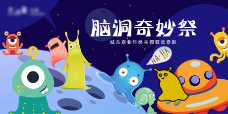 疯狂外星人背景板-采灵感-https://www.cailinggan.com/