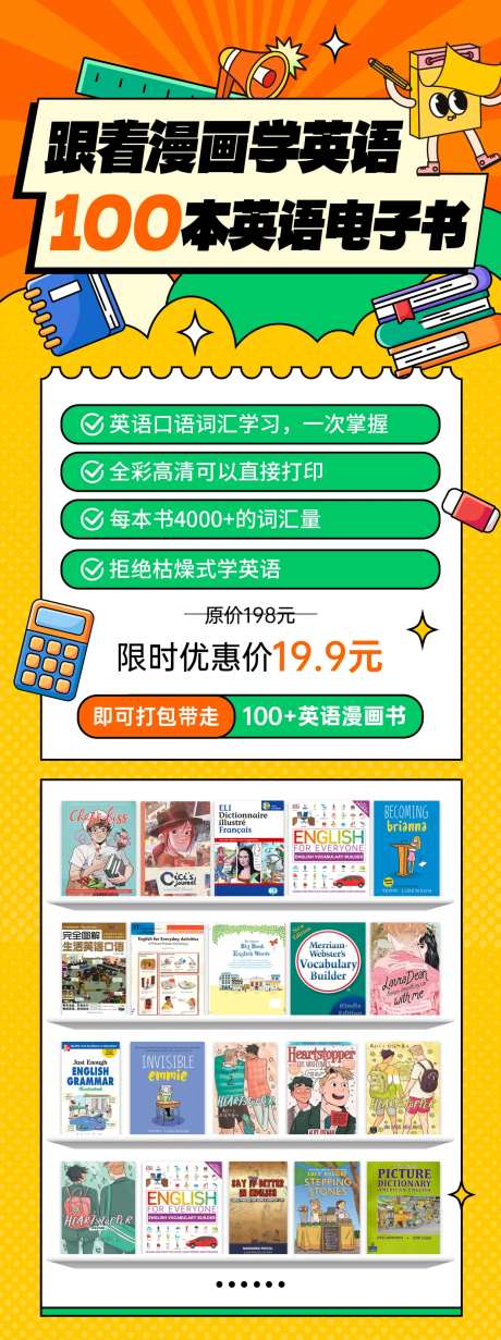 漫画英语电子资料长图海报-采灵感-https://www.cailinggan.com/