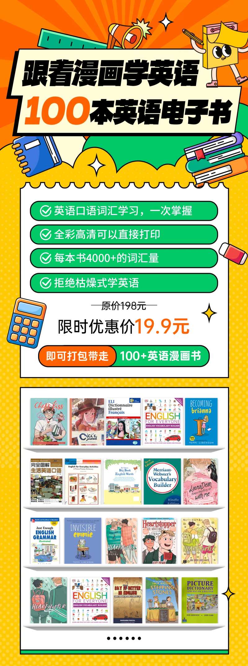 漫画英语电子资料长图海报-采灵感-cailinggan.com