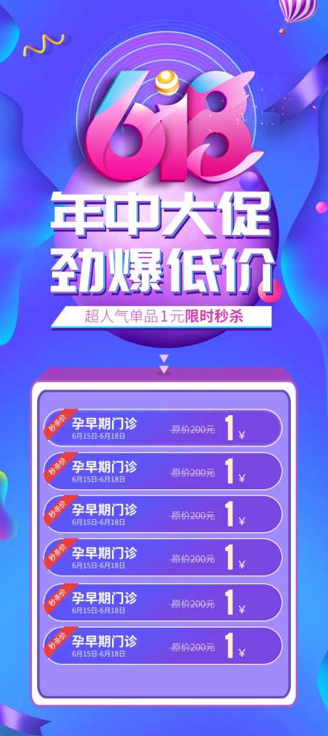 618年中大促销海报-采灵感-https://www.cailinggan.com/
