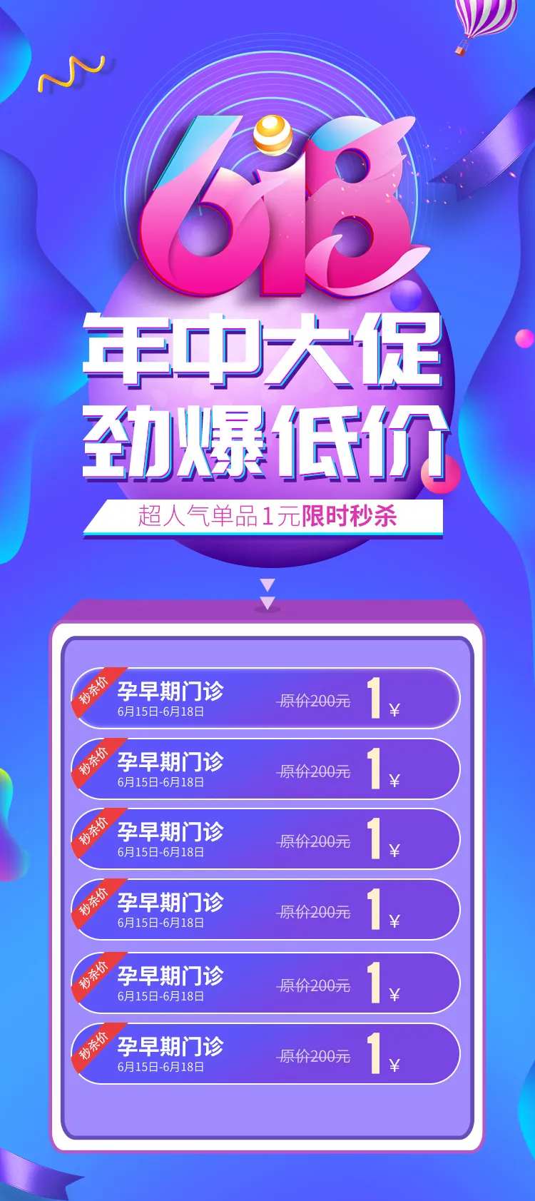 618年中大促销海报-采灵感-cailinggan.com