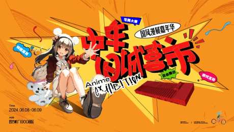 动画国风漫展活动主形象-采灵感-https://www.cailinggan.com/