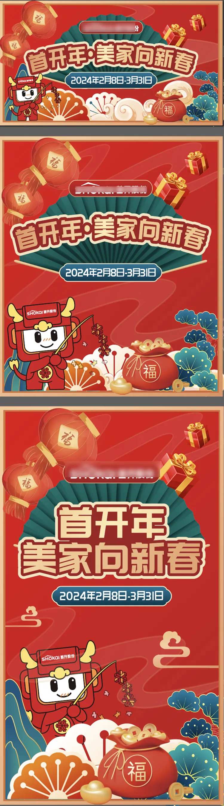 新春送好礼送福活动海报展板-采灵感-cailinggan.com