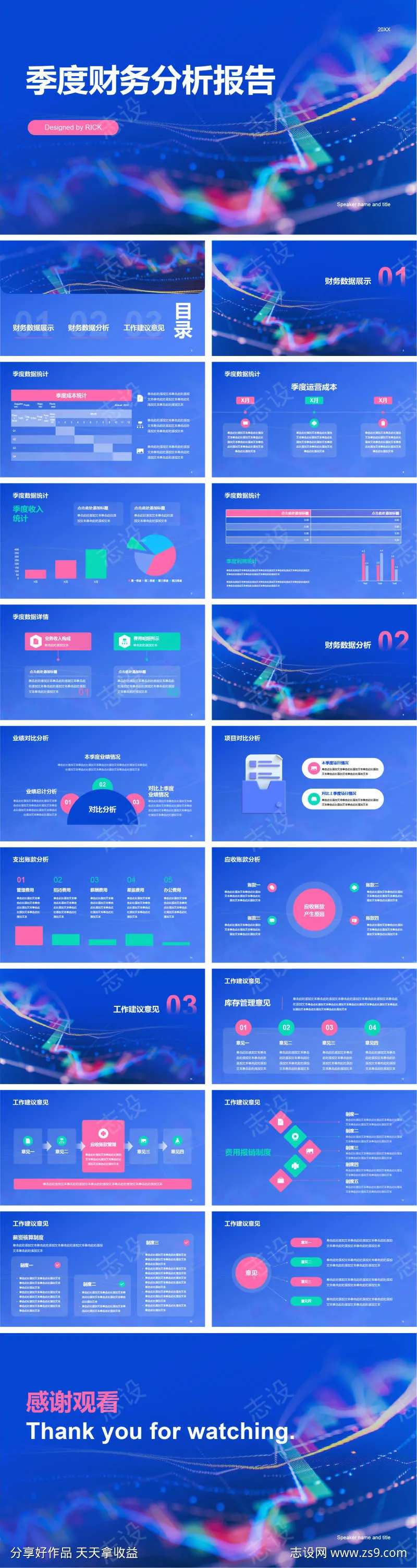 季度财务分析报告PPT.                                                                                                                                                                                            -采灵感-cailinggan.com