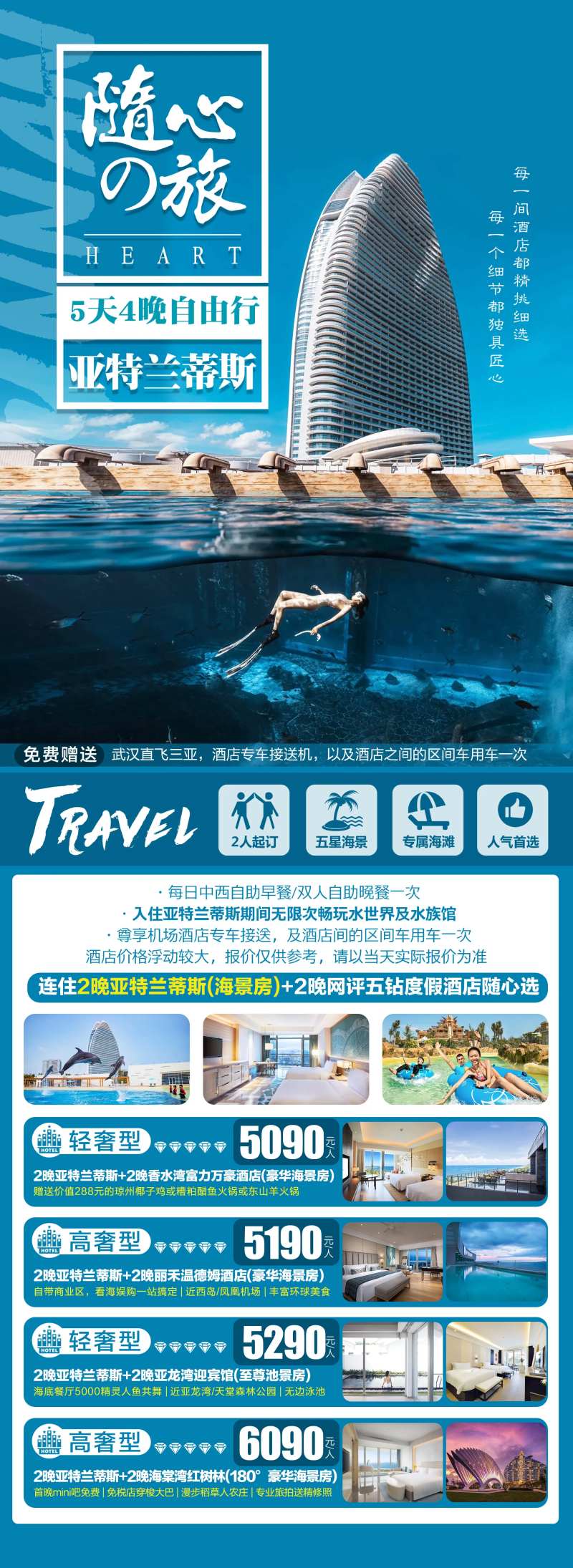 三亚旅游产品合集-采灵感-cailinggan.com