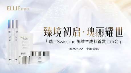 医美护肤品上市会主视觉-采灵感-https://www.cailinggan.com/