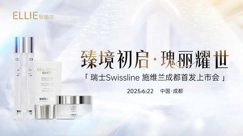 医美护肤品上市会主视觉-采灵感-cailinggan.com