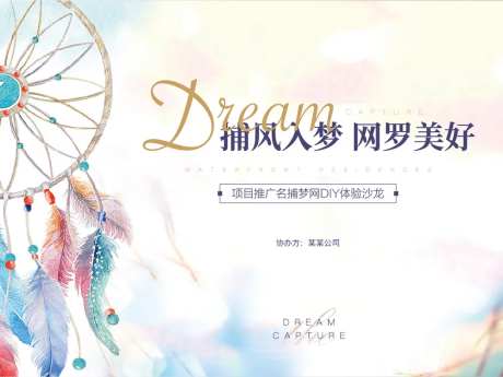 梦幻捕梦网DIY背景板-采灵感-https://www.cailinggan.com/