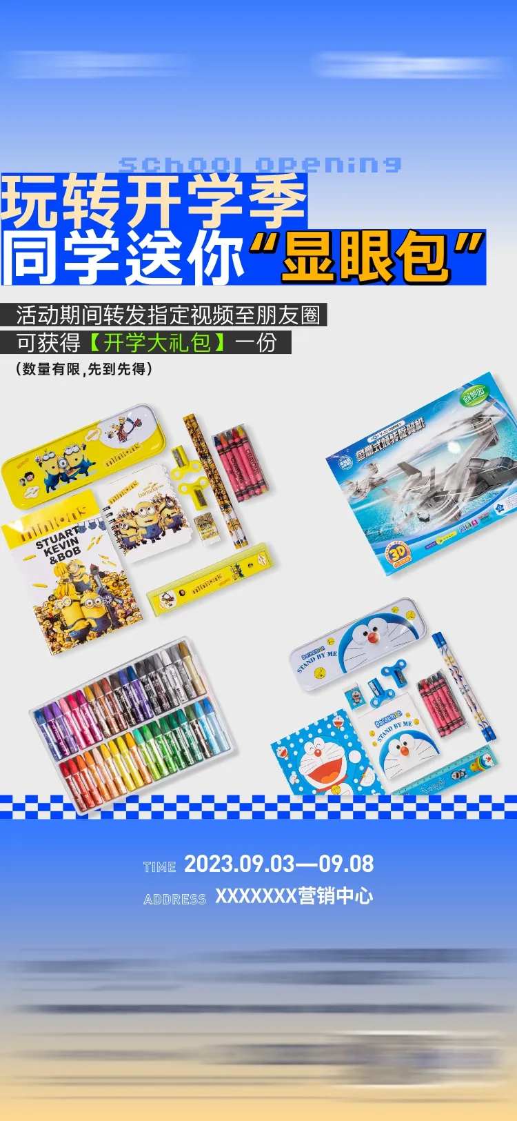 开学送文具活动海报-采灵感-cailinggan.com