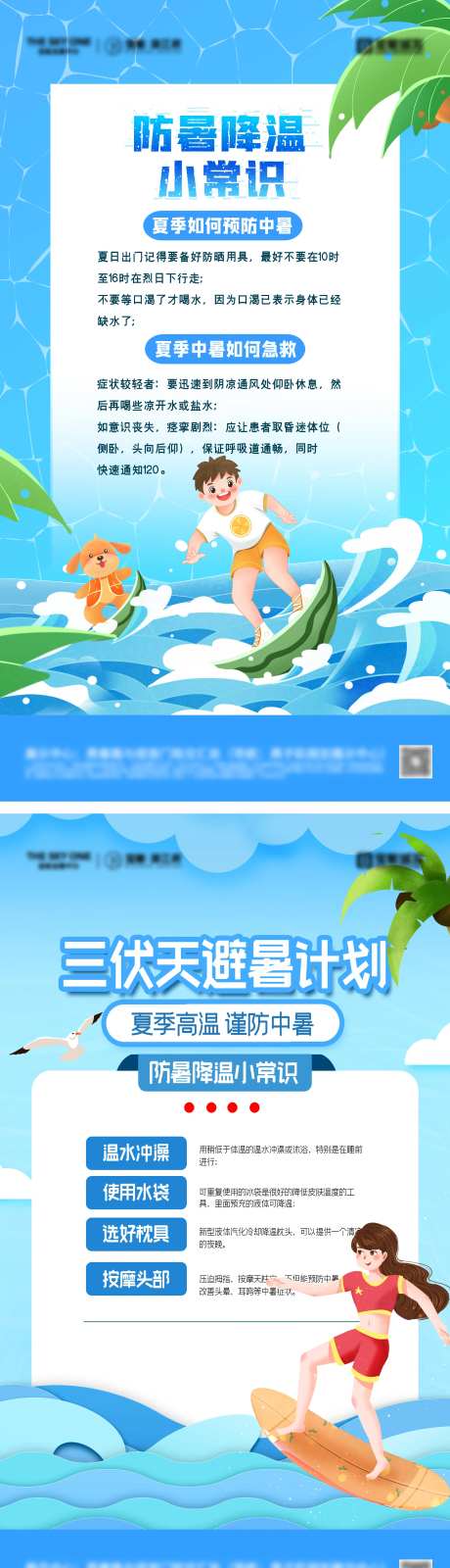 地产夏季防暑降温小常识海报-采灵感-https://www.cailinggan.com/