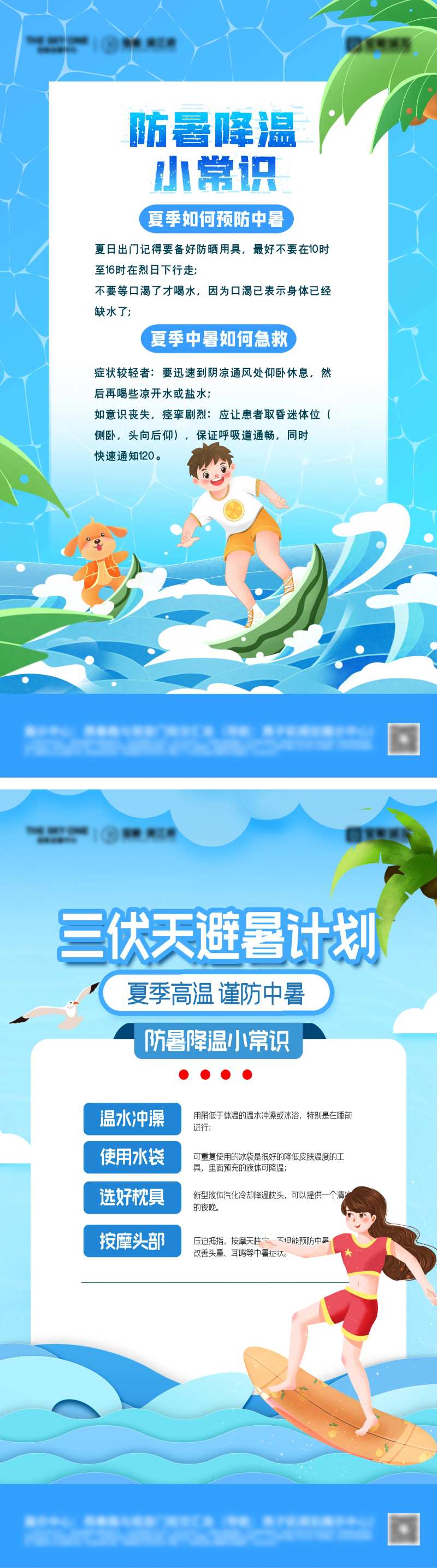 地产夏季防暑降温小常识海报-采灵感-cailinggan.com