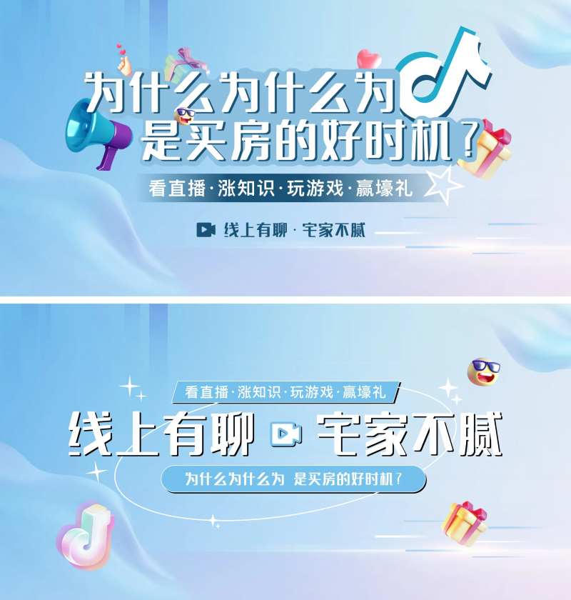 地产直播卖房展板-采灵感-cailinggan.com