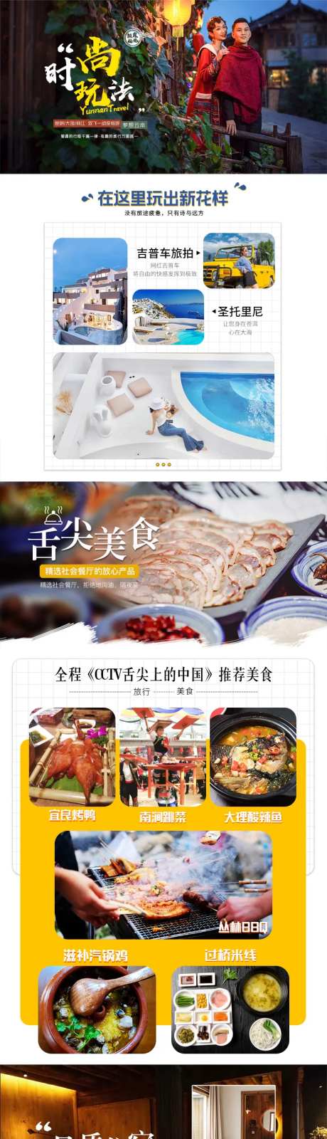 梦想云南行程详情页-采灵感-https://www.cailinggan.com/