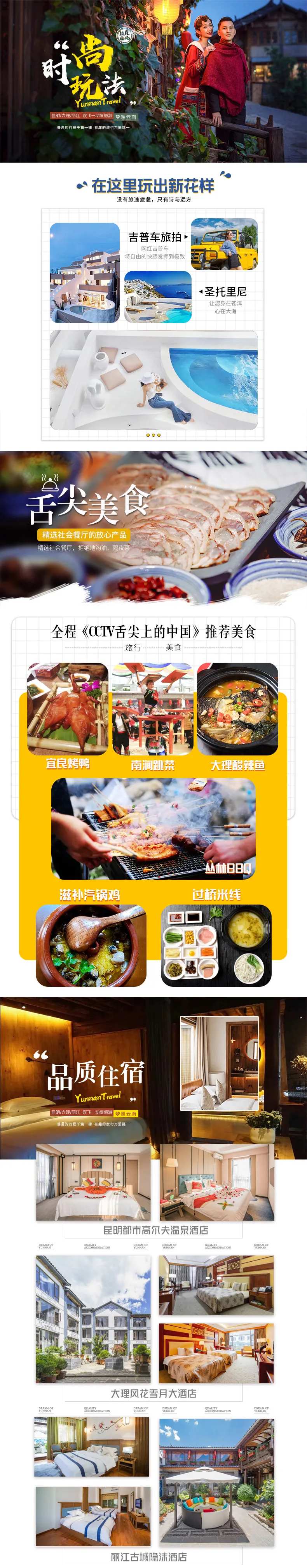 梦想云南行程详情页-采灵感-cailinggan.com