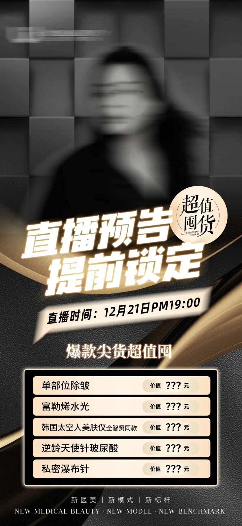 医美直播预告活动海报-采灵感-cailinggan.com