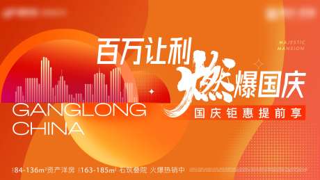 国庆钜惠海报-采灵感-https://www.cailinggan.com/