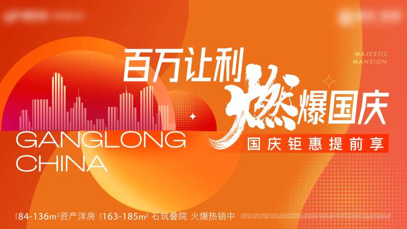 国庆钜惠海报-采灵感-cailinggan.com