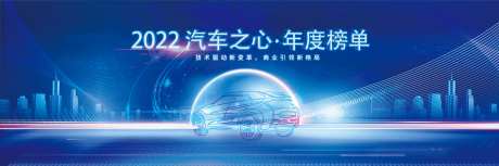 汽车之心会议主画面-采灵感-https://www.cailinggan.com/