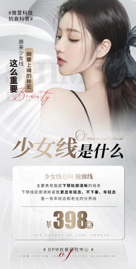 下颌线海报-采灵感-https://www.cailinggan.com/