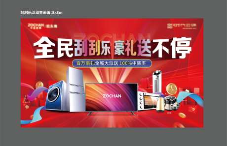 刮刮乐活动主画面-采灵感-https://www.cailinggan.com/