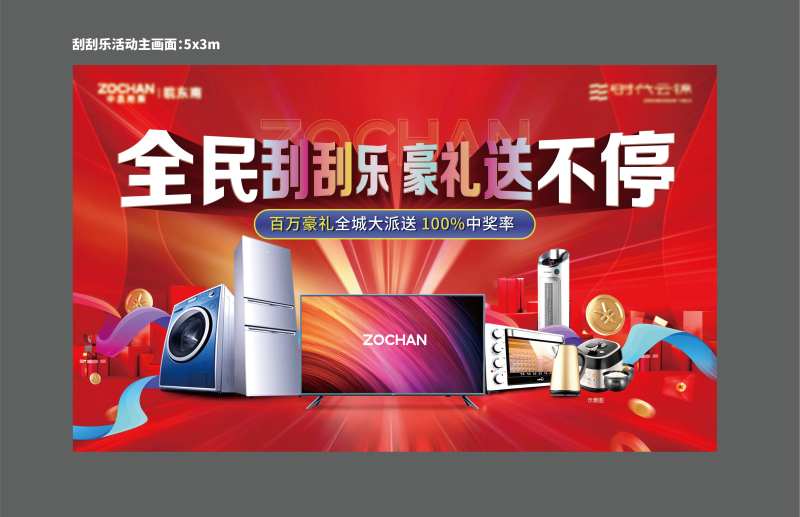 刮刮乐活动主画面-采灵感-cailinggan.com