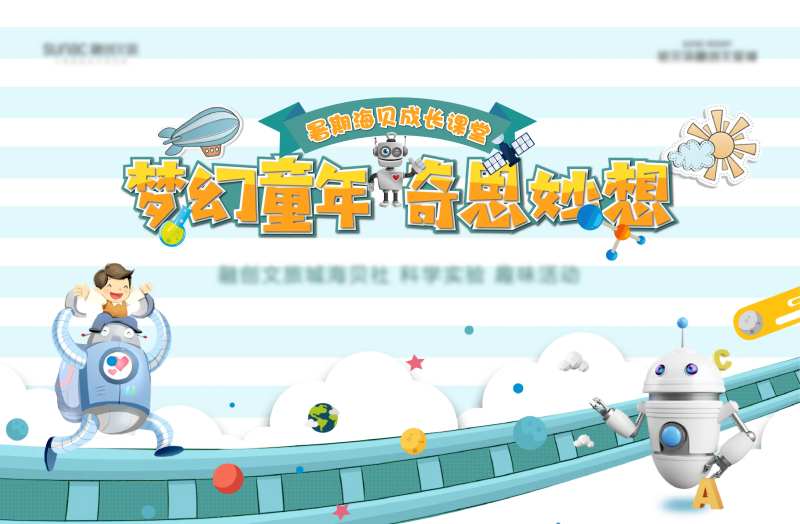 科学实验活动背景板-采灵感-cailinggan.com