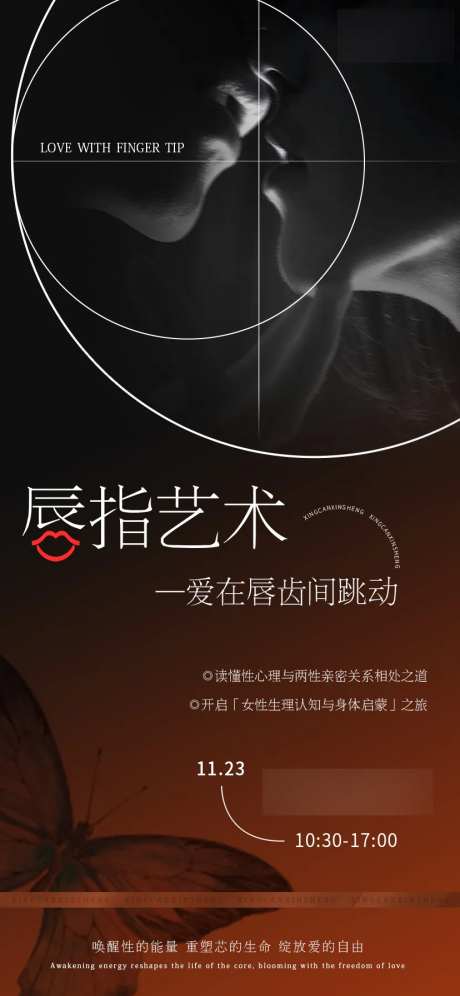 医美唇指艺术海报-采灵感-https://www.cailinggan.com/