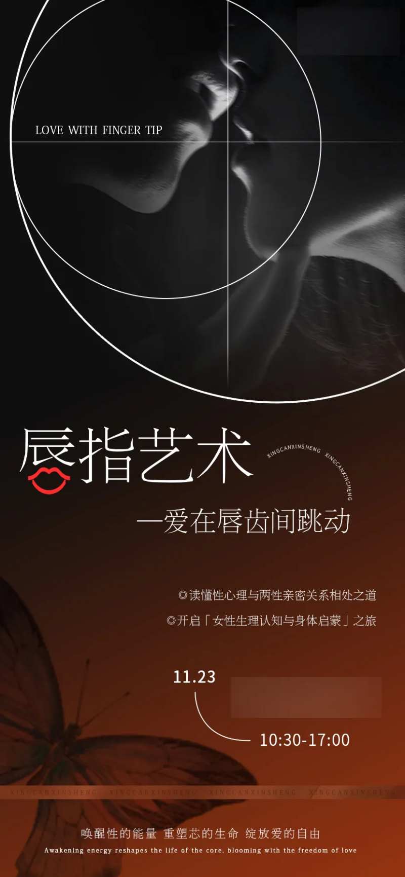 医美唇指艺术海报-采灵感-cailinggan.com