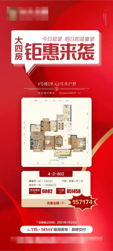 地产特惠房源海报-采灵感-https://www.cailinggan.com/