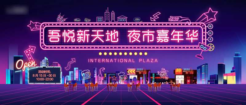房地产炫彩夜经济背景板-采灵感-cailinggan.com