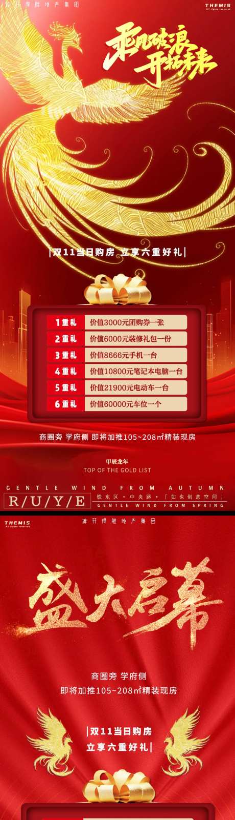 双十一地产盛大启幕海报-采灵感-https://www.cailinggan.com/