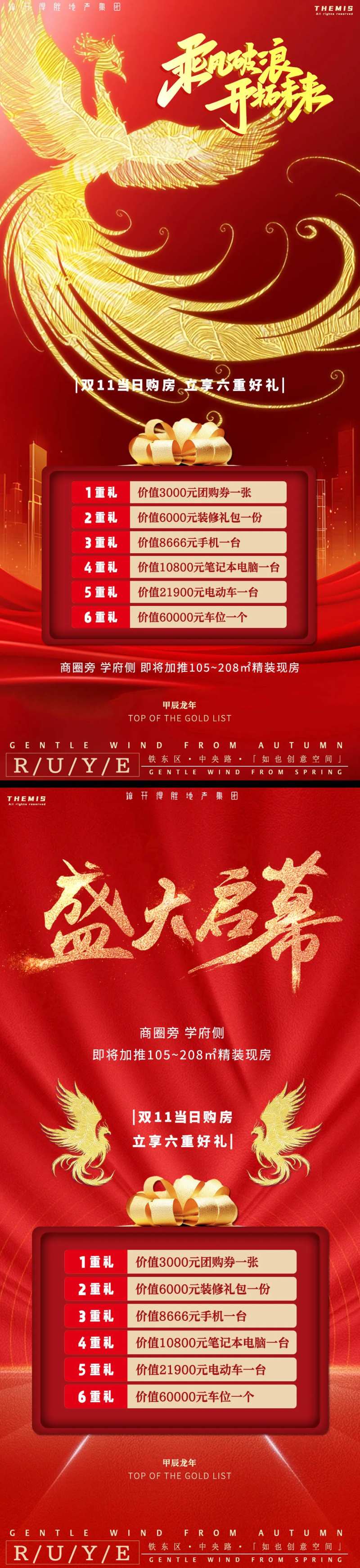 双十一地产盛大启幕海报-采灵感-cailinggan.com