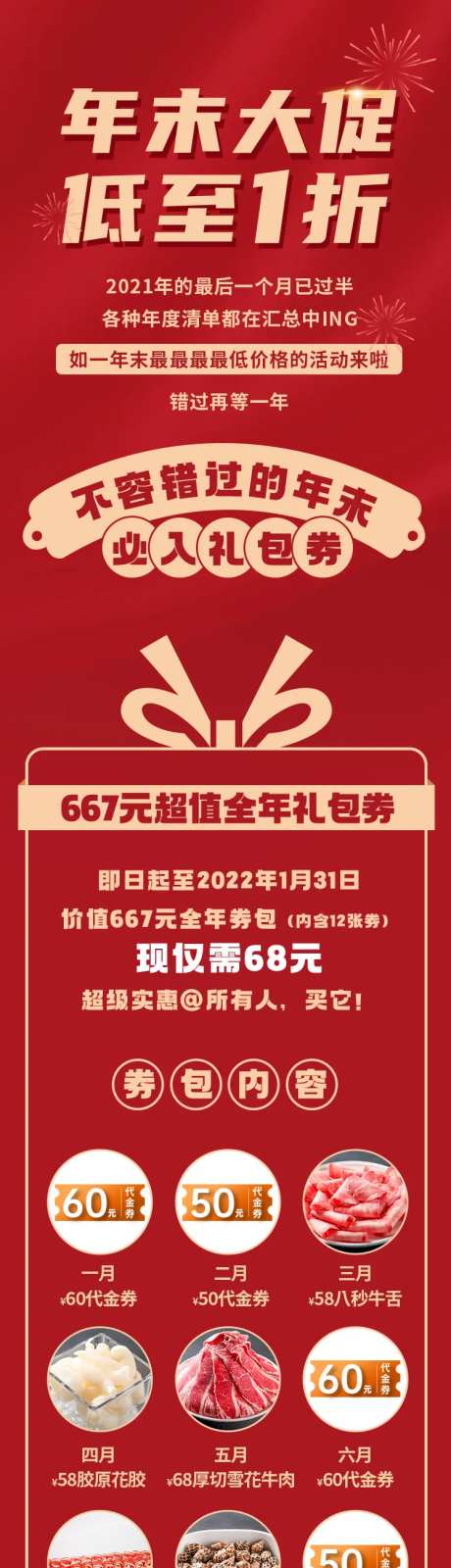年末大促券包活动长图海报-采灵感-https://www.cailinggan.com/
