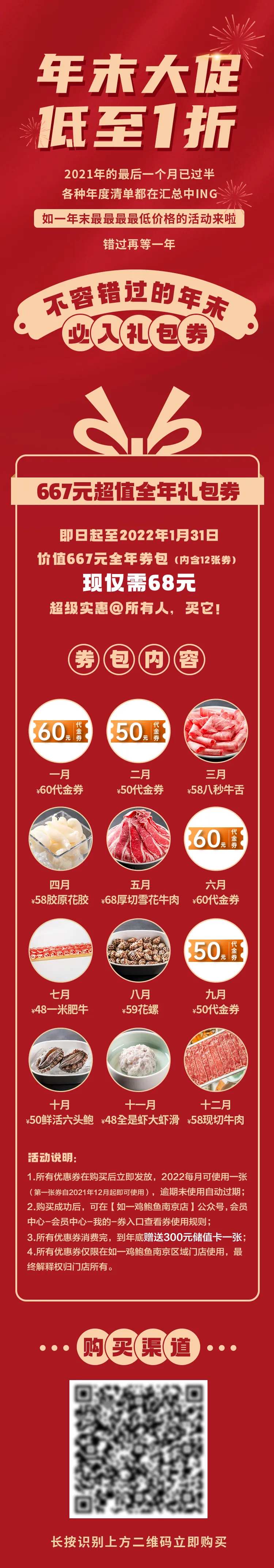 年末大促券包活动长图海报-采灵感-cailinggan.com