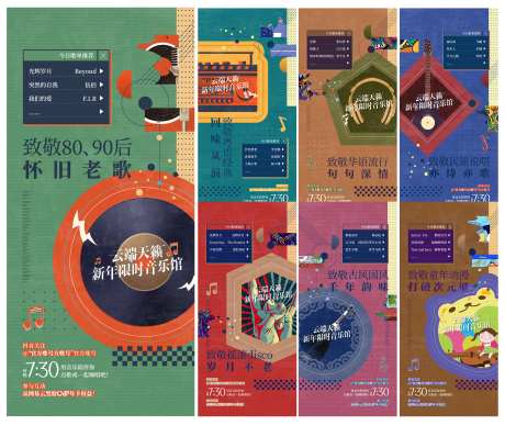 复古活动海报-采灵感-https://www.cailinggan.com/