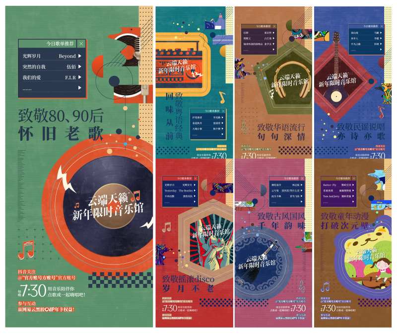 复古活动海报-采灵感-cailinggan.com