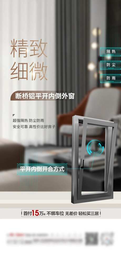地产窗户精工海报-采灵感-https://www.cailinggan.com/
