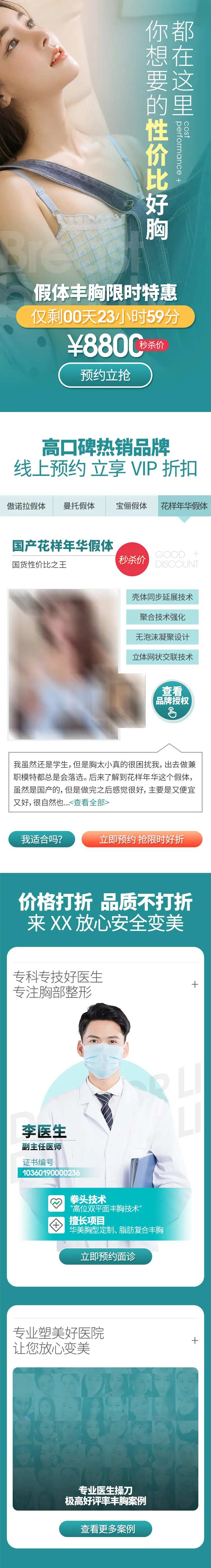 医美整形美容假体丰胸特惠活动页-采灵感-cailinggan.com