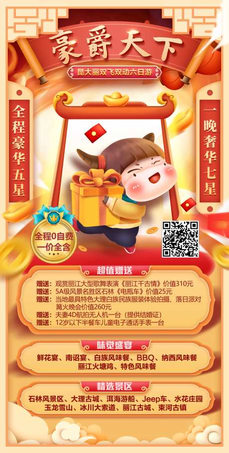 版纳宣传春节海报-采灵感-https://www.cailinggan.com/